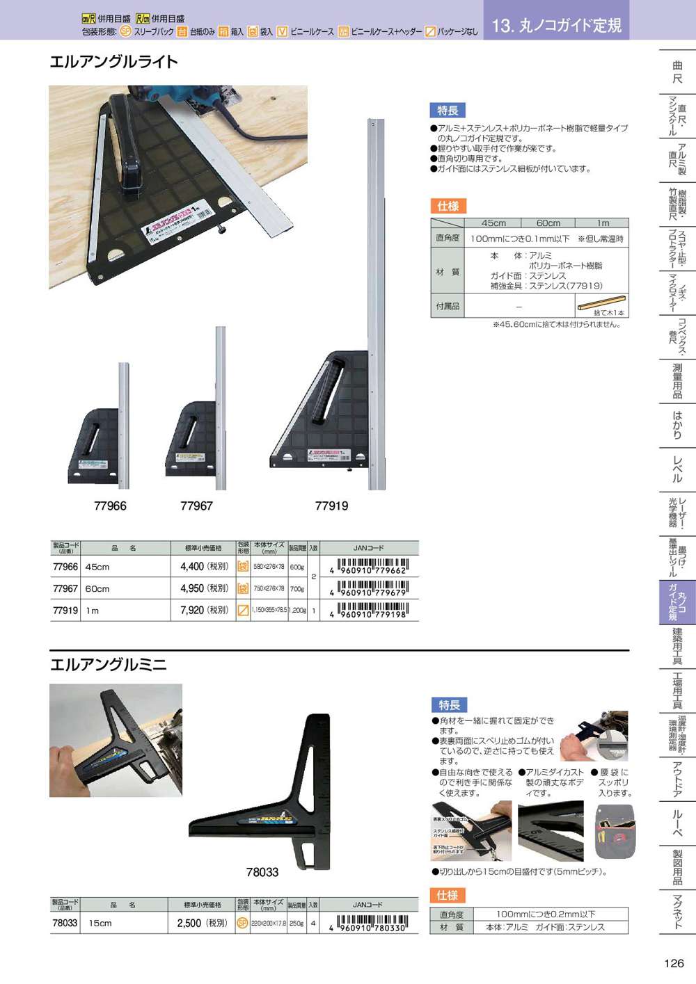 国内外の人気 シンワ測定 丸ノコガイド定規 エルアングルライト ６０cm 77967 discoversvg.com