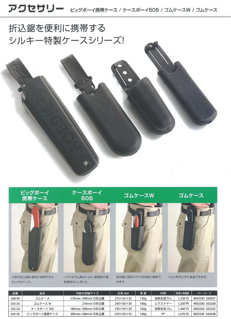 シルキー ビックボーイ携帯ケース 504-36 工具通販クニモトハモノ (国本刃物)