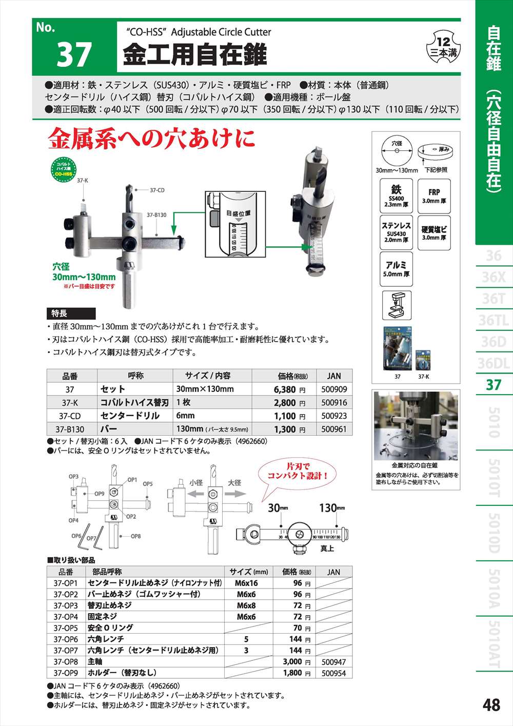 スターエム No.37 金工用自在錐 部品M6×16 センタードリル止めネジ