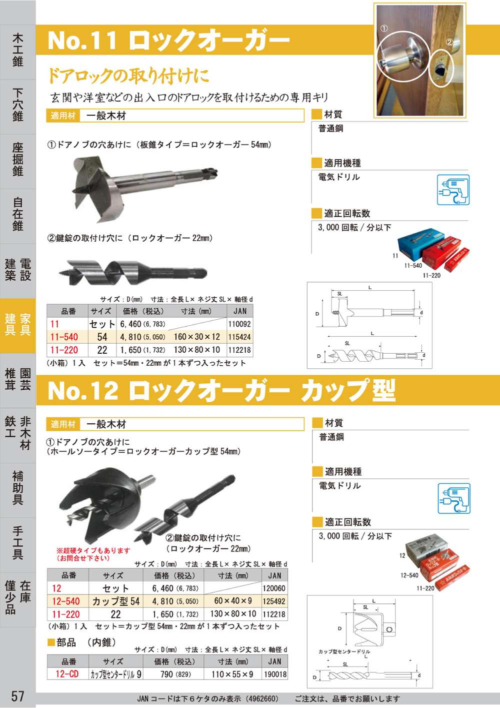 スターエム No.11ロックオーガー セット 11〜22 11-220 工具通販クニモトハモノ (国本刃物)
