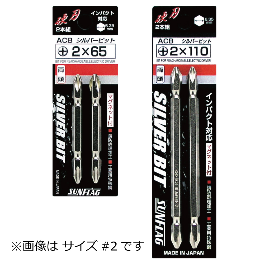 超目玉枠】 サンフラッグ SUNFRAG 四角ビット 2本組