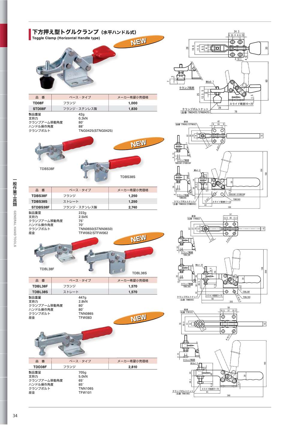 スーパーツール 下方押え型トグルクランプ(水平ハンドル式) TD08F〜STD08F - 工具通販クニモトハモノ (国本刃物)