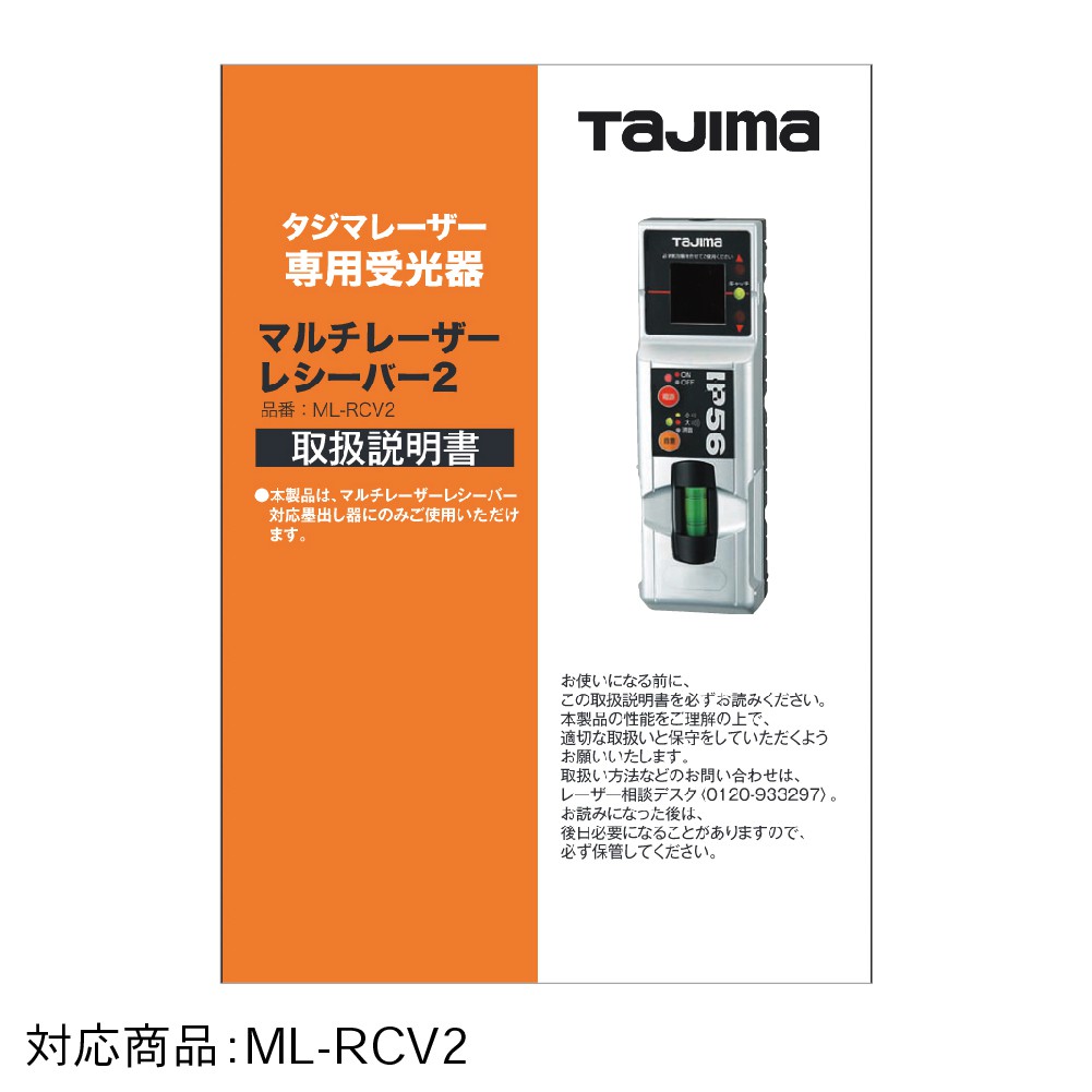 定番 タジマ レーザー墨出し器 グリーンレーザーレシーバーNAVI RCV