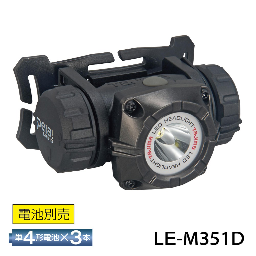 タジマ LE-SF352D LEDセフ着脱式ライト SF352D フラッド照射 - 工具通販クニモトハモノ (国本刃物)