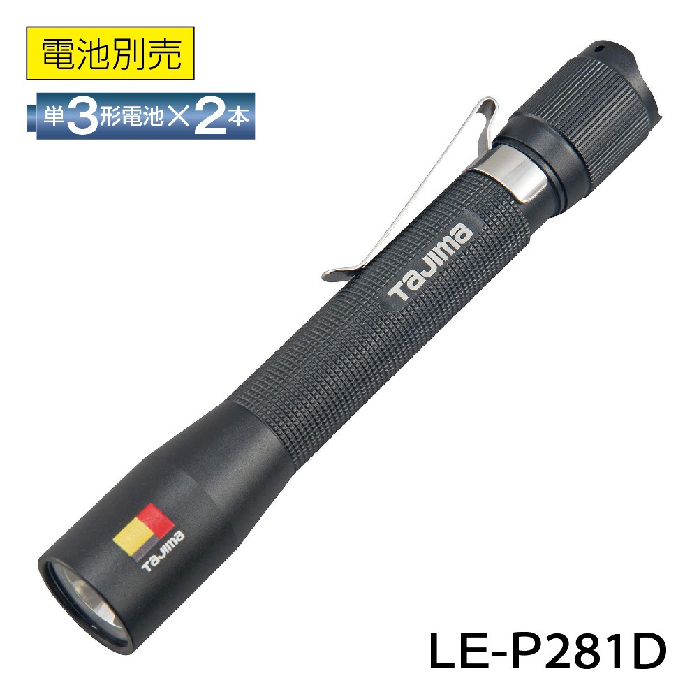 タジマ LE-SF501D-SP LEDセフ着脱式ライト SF501Dセット フラッド照射 - 工具通販クニモトハモノ (国本刃物)