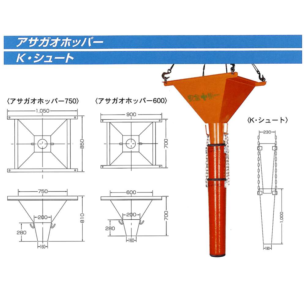 タケムラテック コンクリートバケット アサガオホッパー 750 アサガオホッパー 600 工具通販クニモトハモノ 国本刃物