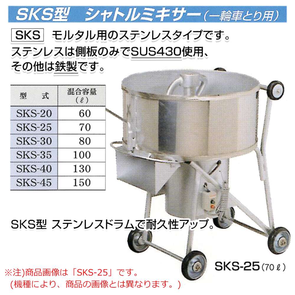 タケムラテック モルタルミキサー Sks型シャトルミキサー 一輪車とり用 Sks 60l Sks 45 150l 工具通販クニモトハモノ 国本刃物