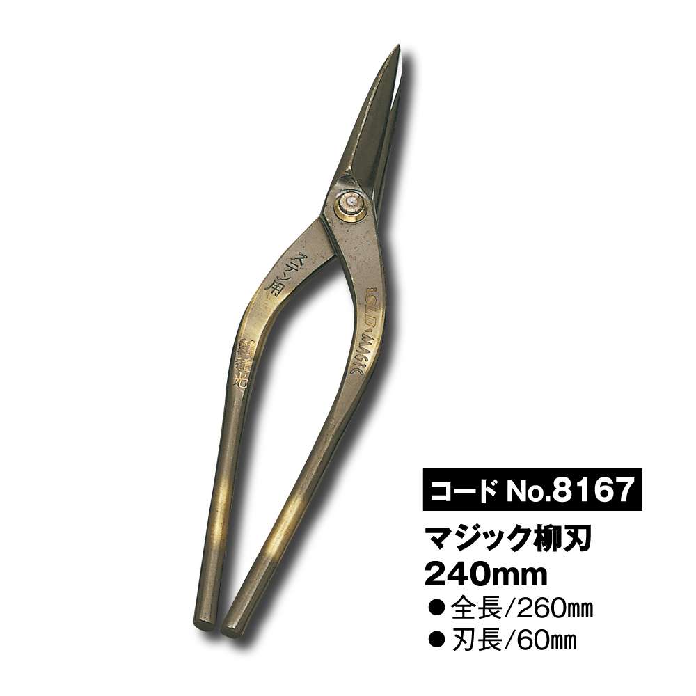 プライスダウン30％OFF 立切270 トルネード ツボタ ステン用SLD 種光