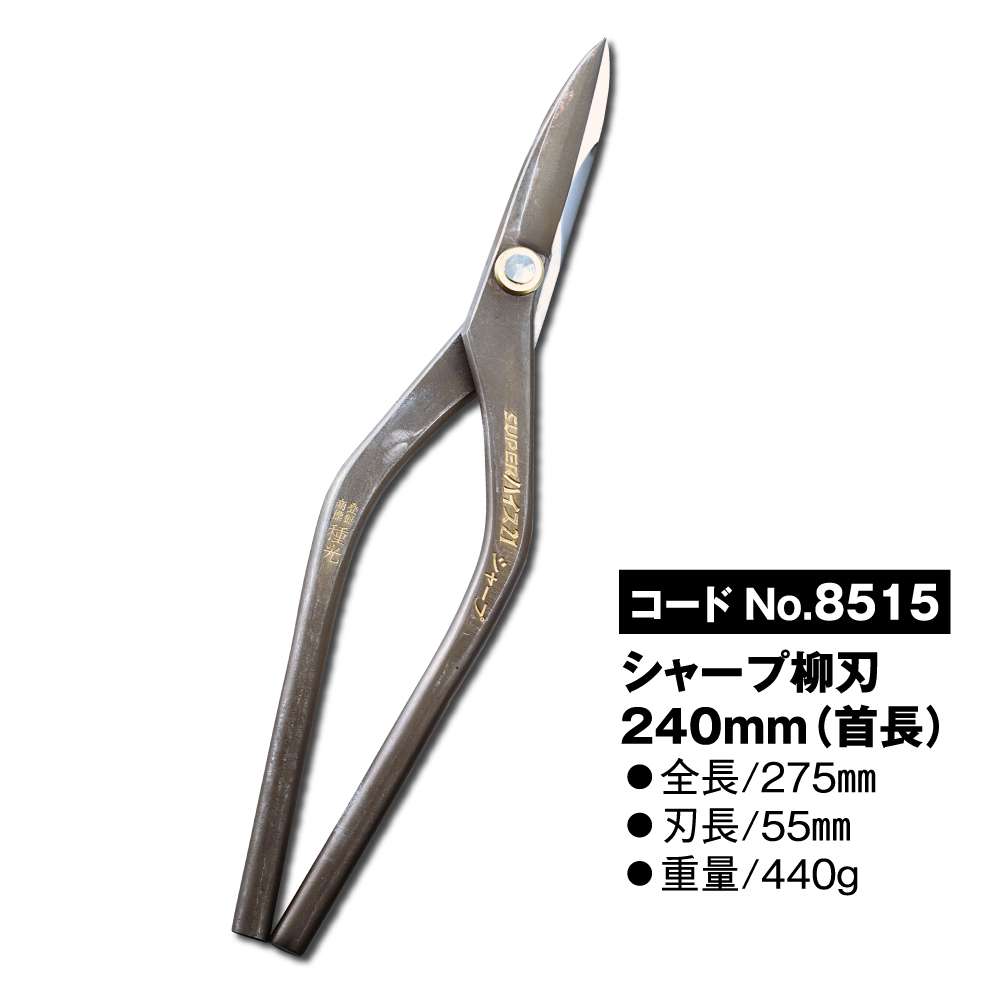 2021年新作 種光 ステン用SLD 柳刃180mm 全長203mm 刃長45mm コードNo8101