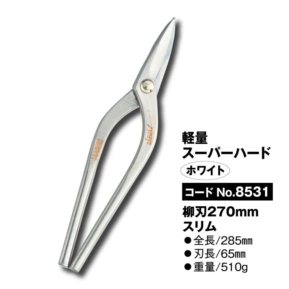 種光 金切鋏 オールステンレス製 ビッグカット エグリ 180mm No.8401