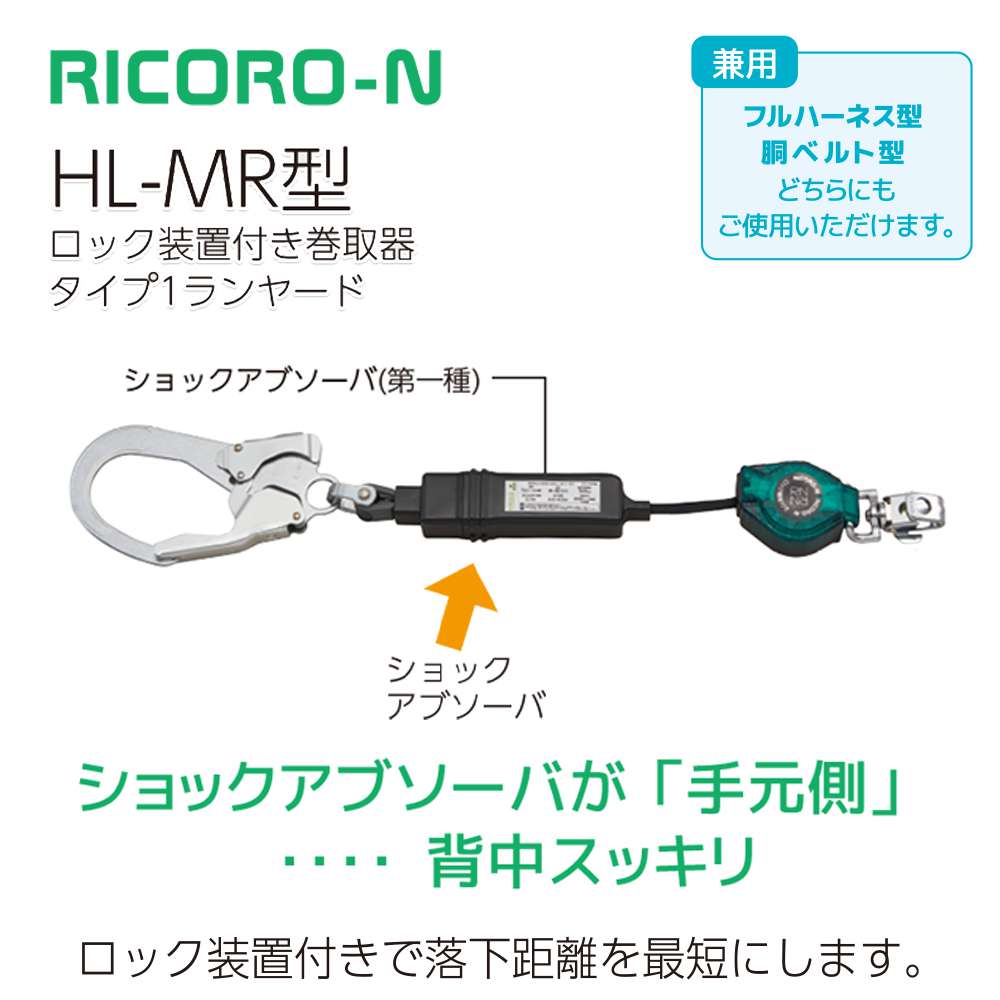 サンコー (タイタン) HL-MR型 HL-MR-130型 シングルランヤード RICORO-N 工具通販クニモトハモノ (国本刃物)