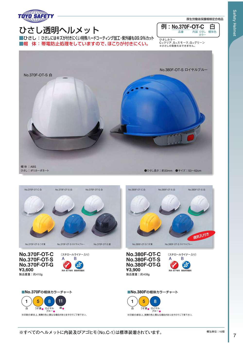 買物 トーヨーセフティー TOYO SAFETY 軽量とフィット感を追求した人気モデル ヘルメット No.140F-OT スチロールライナー入り 各色 