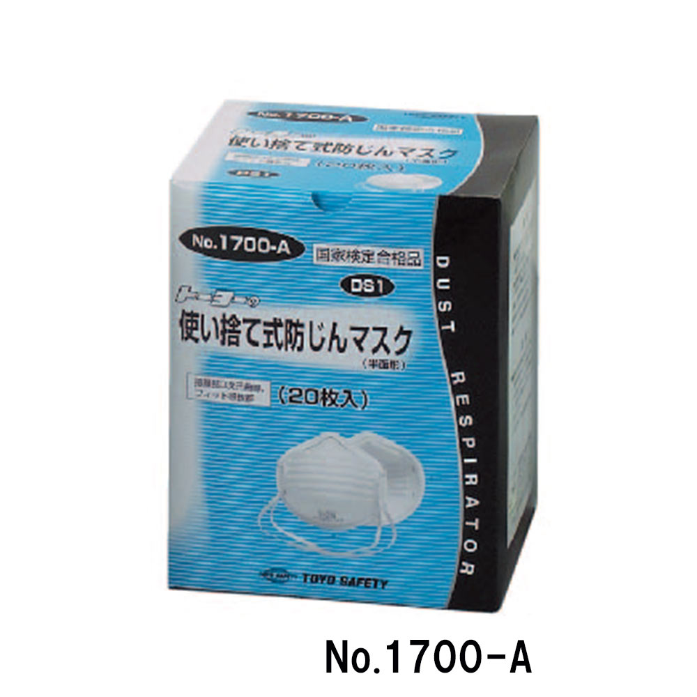 トーヨーセフティー　使い捨て式 防じんマスク（20枚入）　No.1733-A