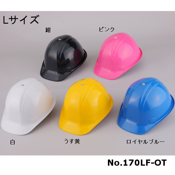 トーヨーセーフティー ヘルメット スチロールライナー入り No.170LF-OT 白〜ピンク 工具通販クニモトハモノ (国本刃物)