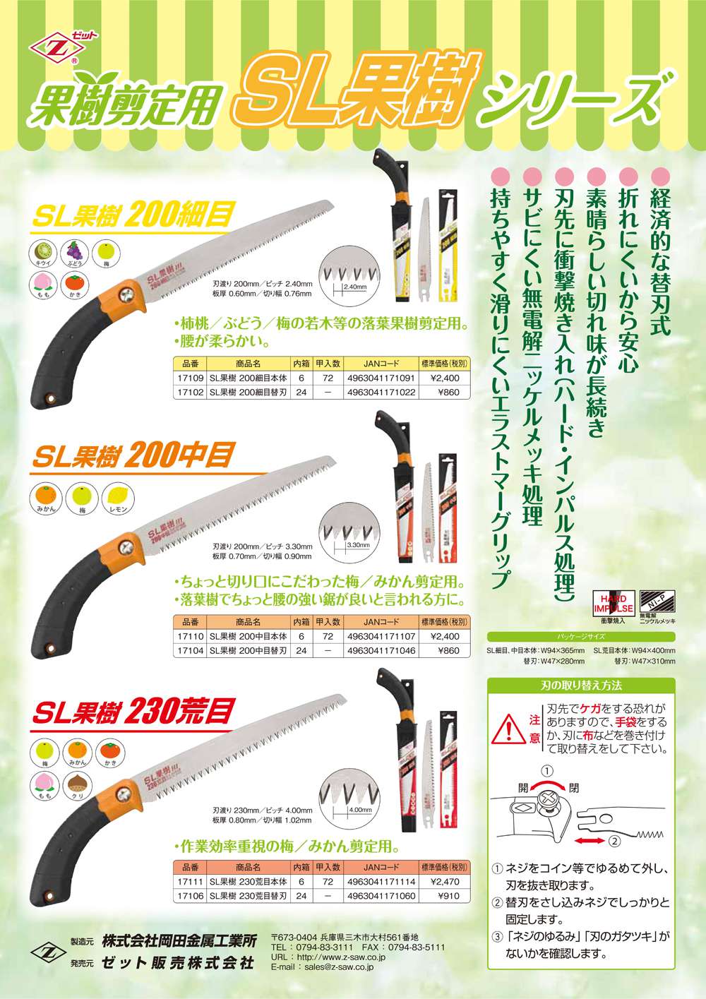 ゼットソー Sl果樹 0中目 本体 替刃 工具通販クニモトハモノ 国本刃物 ゼットソー Sl果樹 0中目 本体 替刃 工具通販クニモトハモノ 国本刃物