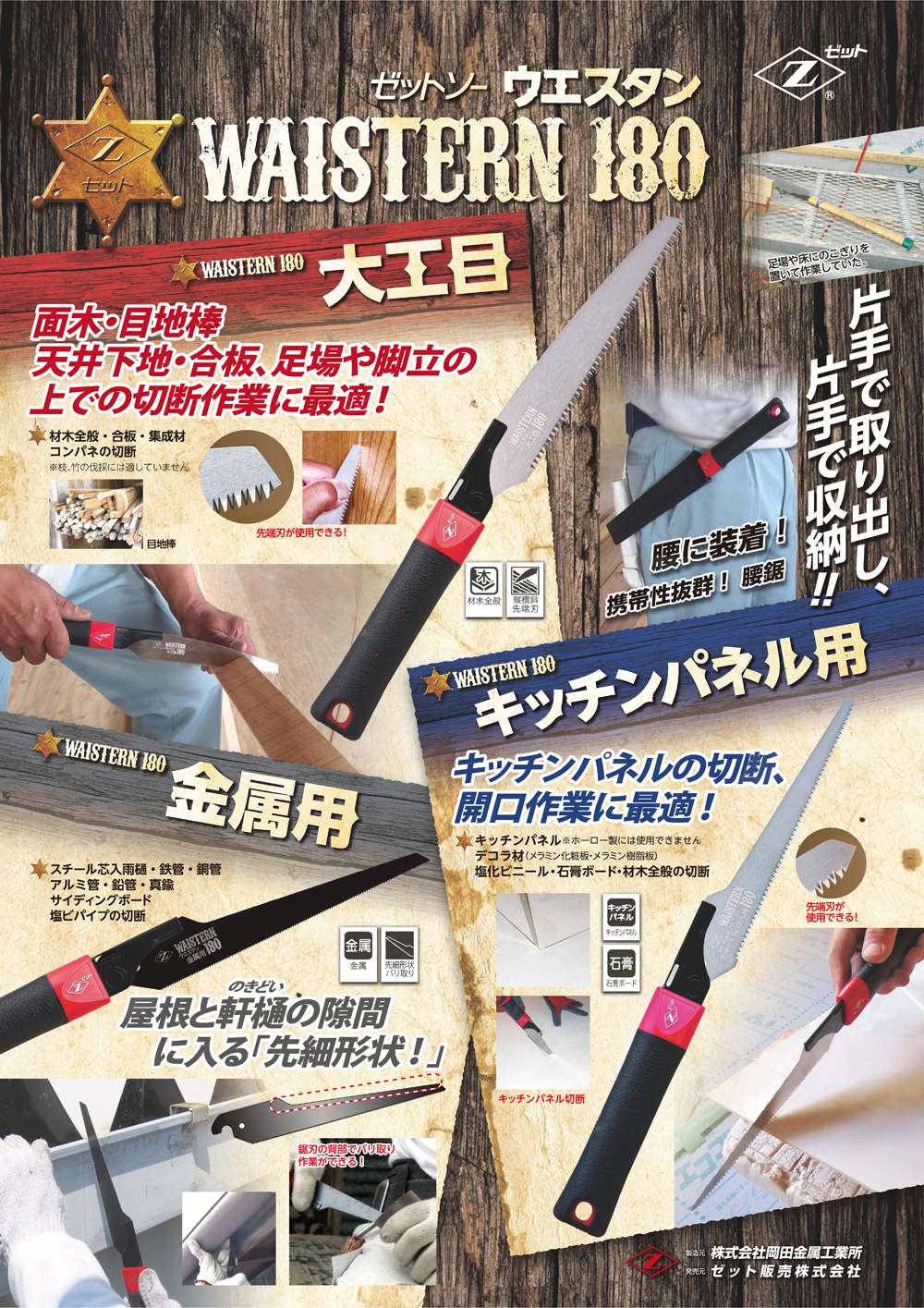 ゼットソー ウエスタン Waistern 180 金属目 本体 替刃 工具通販クニモトハモノ 国本刃物 ゼットソー ウエスタン Waistern 180 金属目 本体 替刃 工具通販クニモトハモノ 国本刃物