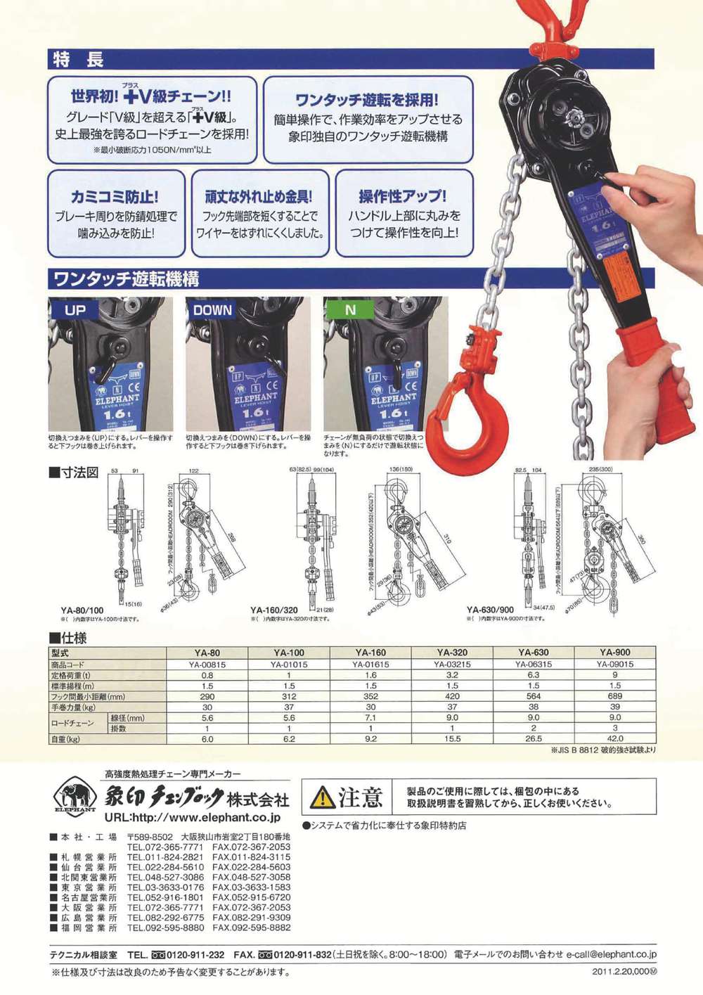 象印 チェーンレバーホイスト 強力レバー YA-320 YA-03215〜YA-09015 象印 チェーンレバーホイスト 強力レバー YA-320 YA-03215〜YA-09015