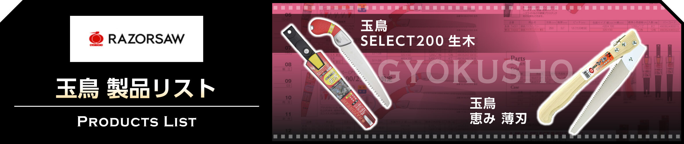 玉鳥(Gyokucho) / 電動工具激安通販のクニモトハモノ(国本刃物)