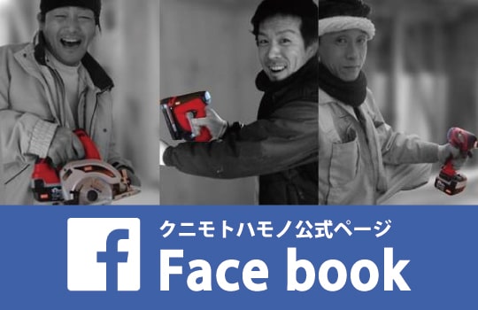 三代目クニモトハモノfacebook