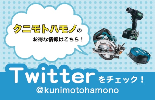 三代目クニモトハモノTwitter