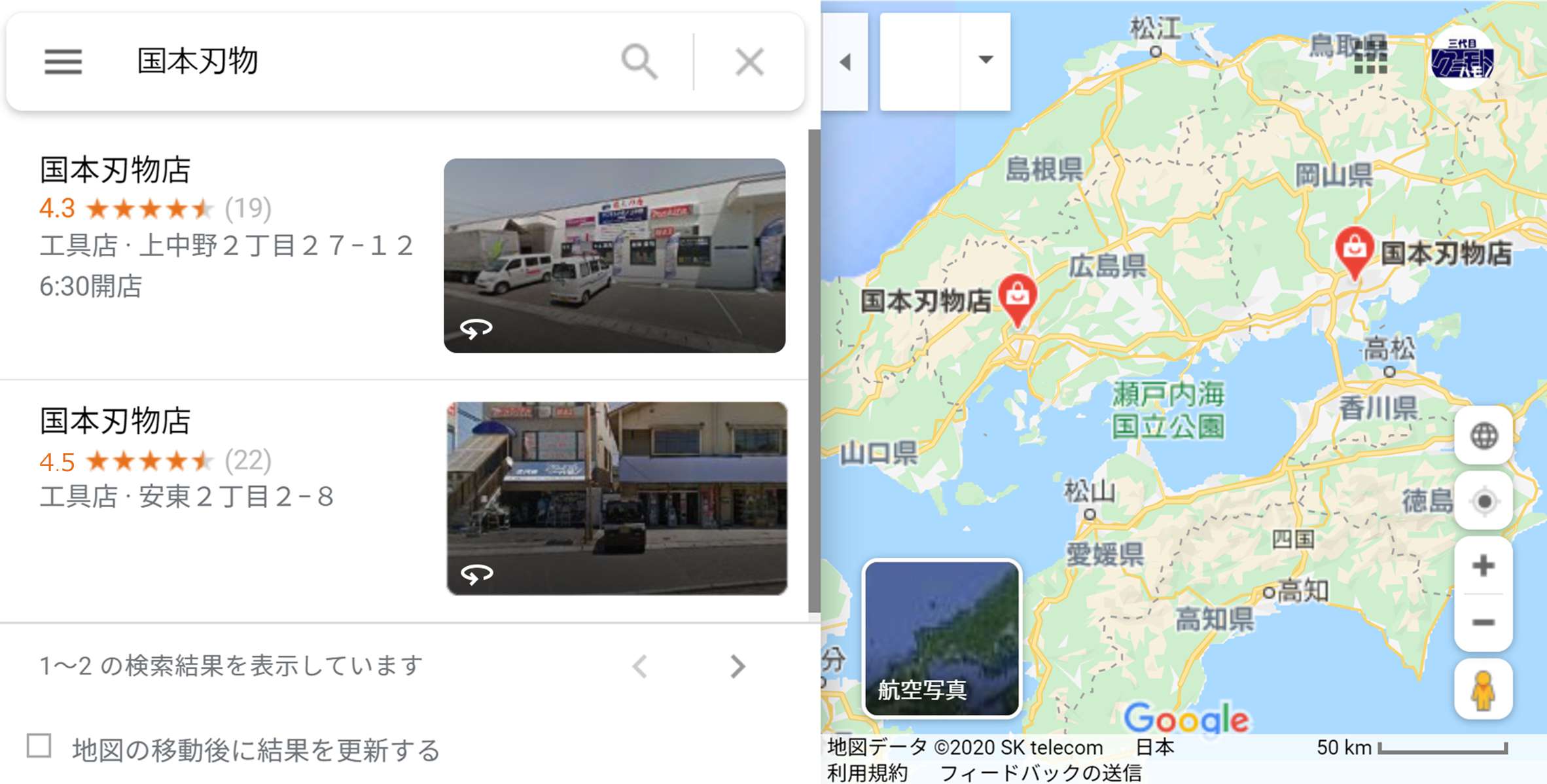 国本刃物(クニモトハモノ) 広島店・岡山店