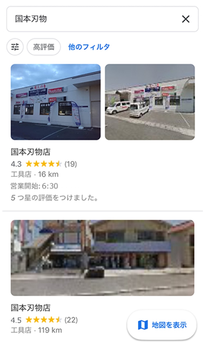 国本刃物(クニモトハモノ) 広島店・岡山店