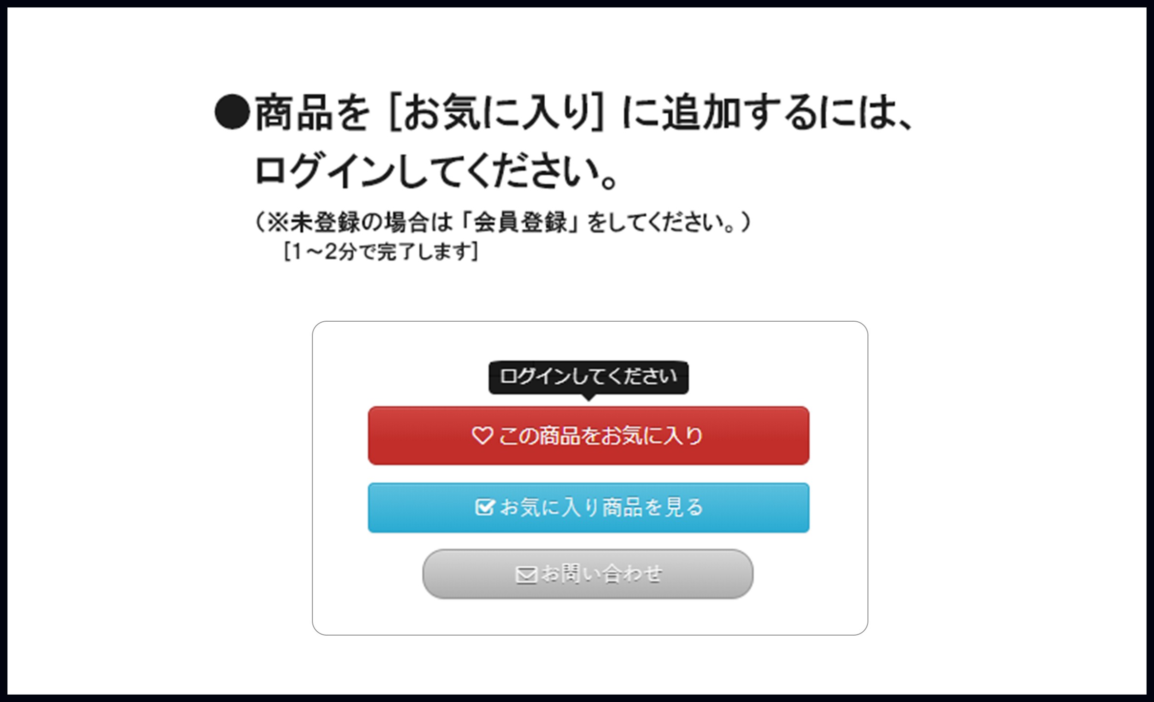 お気に入りの追加方法についてのご案内