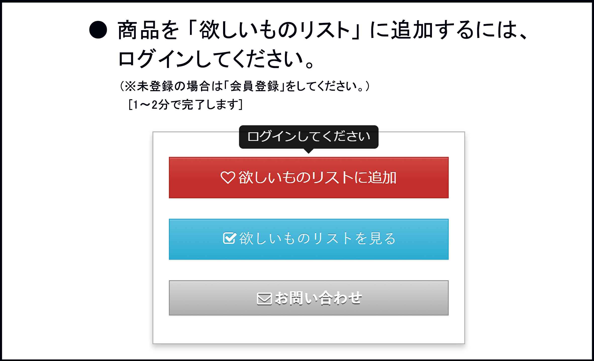 欲しいものリスト追加方法についてのご案内