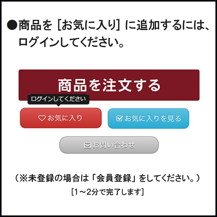 お気に入りの追加方法についてのご案内