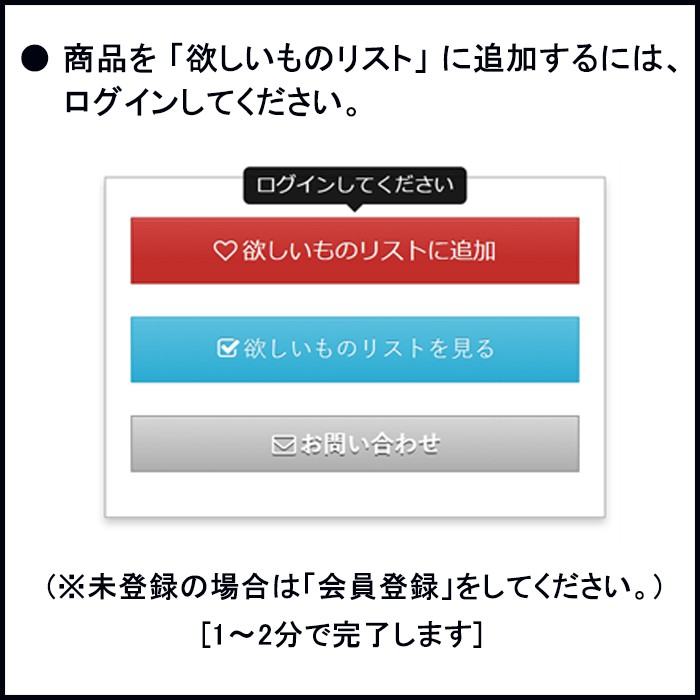 欲しいものリスト追加方法についてのご案内