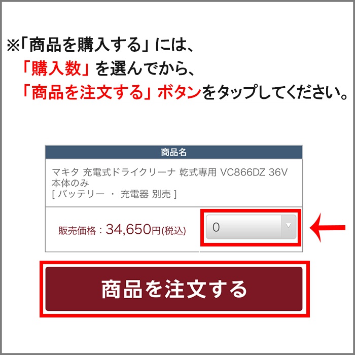 商品の購入方法についてのご案内
